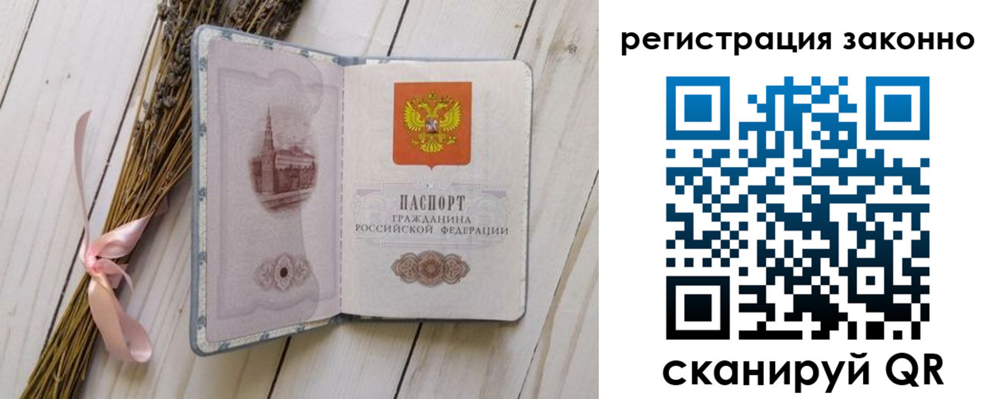 прописка паспорт в Иркутской области