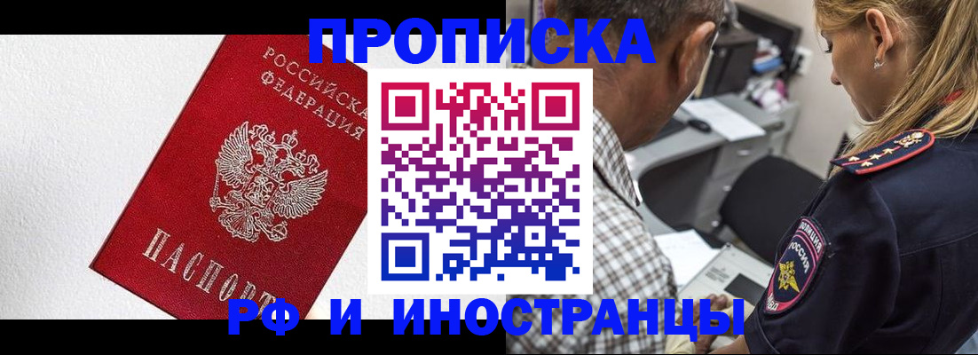 прописка законно в Иркутской области