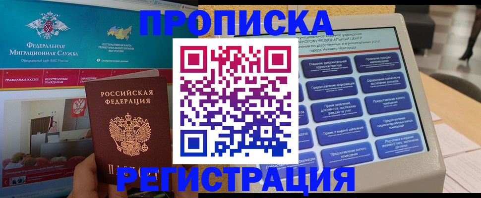 прописка паспорт в Иркутской области